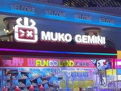 -反斗乐园(领展中心城店)