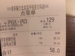 账单-绿茶餐厅(昌平悦荟店)
