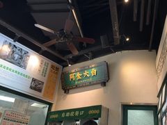 -阿金大白·上海菜馆(新天地店)
