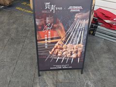 -贾青羊肉串(袁桥店)