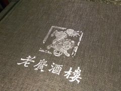 -老广酒楼(樱花店)
