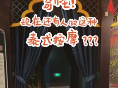 -富侨养生(威宁路店)