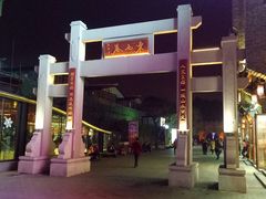-东西巷