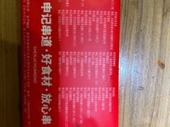 -申记串道和和旗舰店(北行店)