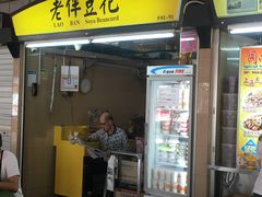 -老伴豆花(麦士威熟食中心店)