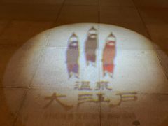 -大江户·温泉洗浴(浑南店)