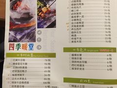 菜单-四季暖堂·融合江浙菜(N1955创业园店)