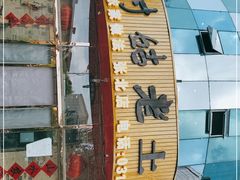 -王村姑老土炕莜面村(张北店)