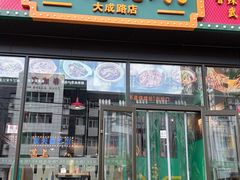 -不是烧烤·武汉烧烤·地道湖北菜(大成路店)