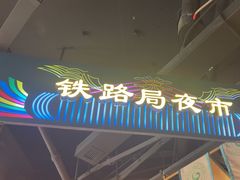 -胖老汉清真餐饮(西御街店)