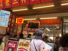 -老三样·旧食新味(船山路店)
