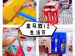 -盒马鲜生(枣园路店)