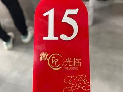 -何永光123鲜牛肉馆(1号店)