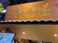 -寿奶茶·鲜奶与茶(合生汇购物中心店)