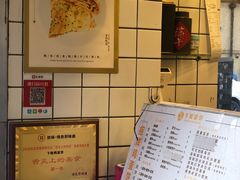 -卞姐蛋饼(陕西南路店)