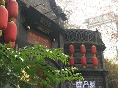 -院8里·少城记忆老川菜(宽窄巷子店)