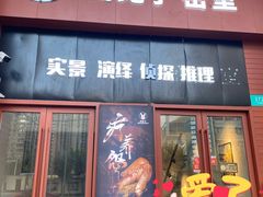 -白兔子密室(长寿路店)