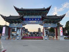-云南民族村