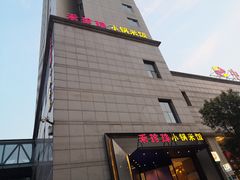 -禾珍珠家常小馆(河南博物院店)