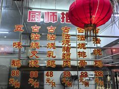 -香山小厨(南联路店)