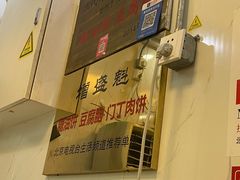 -增盛魁小吃店