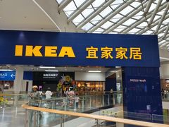 -宜家·瑞典风味餐厅(武汉荟聚中心店)