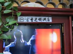 -苏州独墅湖书香世家酒店