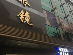 -精益眼镜(春熙路店)
