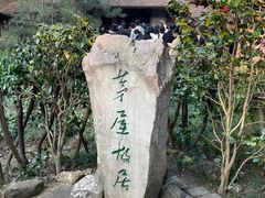 -成都杜甫草堂博物馆