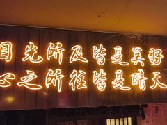 -串盟烧烤大排档·长沙美食地标(星沙店)