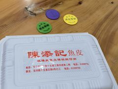 -陈添記·祖傳爽鱼皮·西关老字号(广州首店)