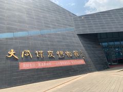 -大同煤炭博物馆