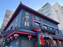 -泰丰楼(前门西大街店)