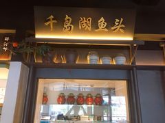 门面-上名堂·鱼头好吃(体育场路店)