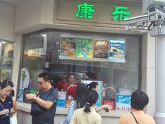 -康乐(滨江道店)
