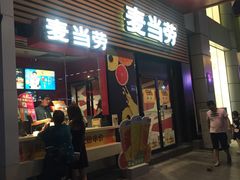 门面-麦当劳(世贸店)