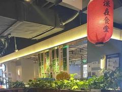 -森味花园·日本料理(伊藤洋华堂亚运村店)