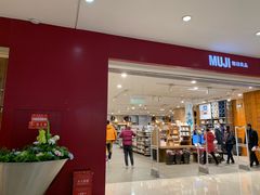 -MUJI无印良品(茂业天地店)