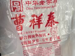 -曹祥泰(解放路店)