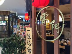 门面-雷门拉面·现熬骨汤(凯德来福士店)