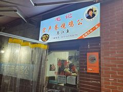 -石灰市毛记烧鸡公(解放碑店)