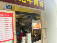 -周记牛肉面(东湖路店)