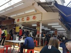 -源记肠粉(华贵路店)