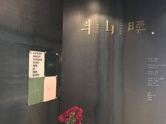 -半山腰·云南菜(侨福芳草地店)
