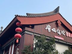 -唐猫庭院·千年陕菜(大唐不夜城店)