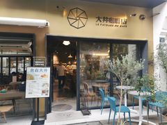 -大井咖啡店(大井巷店)