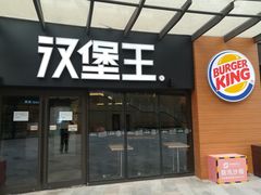 门面-汉堡王(天津鲁能店)