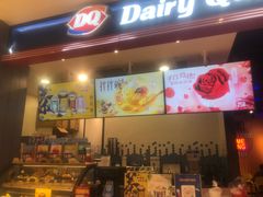 门面-DQ·蛋糕·冰淇淋(苏州中心店)