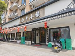 -小乡小镇·传承桐庐土菜·老板亲自烧的菜