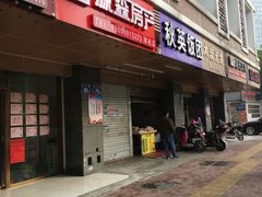 门面-秋英饭团(大庙新村店)